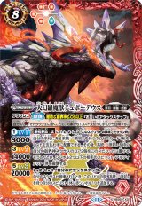 大幻羅魔獣テュポーデウス