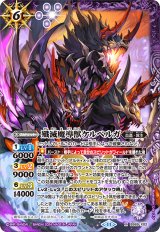 殲滅魔導獣ケルベルガ