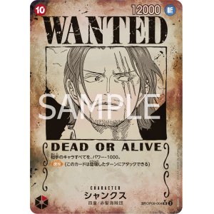 画像1: シャンクス[WANTED](★SP/SR/パラレル/手配書)(OP09-004)