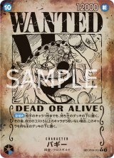 バギー[WANTED](★SP/R/パラレル/手配書)(OP09-051)