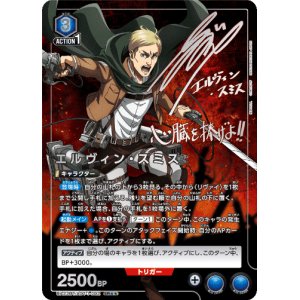 画像1: エルヴィン・スミス(UA23BT/AOT-1-002) SR★★