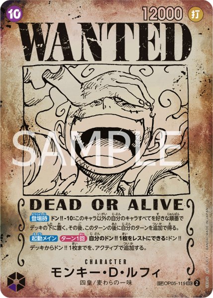 画像1: モンキー・D・ルフィ[WANTED](★SP/SEC/パラレル/手配書)(OP05-119) (1)