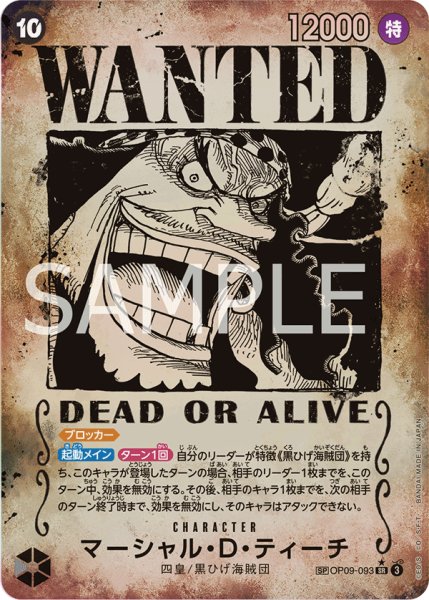 画像1: マーシャル・D・ティーチ[WANTED](★SP/SR/パラレル/手配書)(OP09-093) (1)