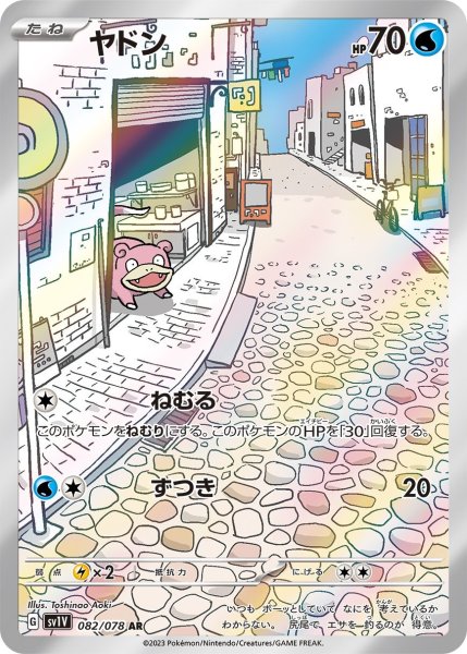 画像1: ヤドン (1)